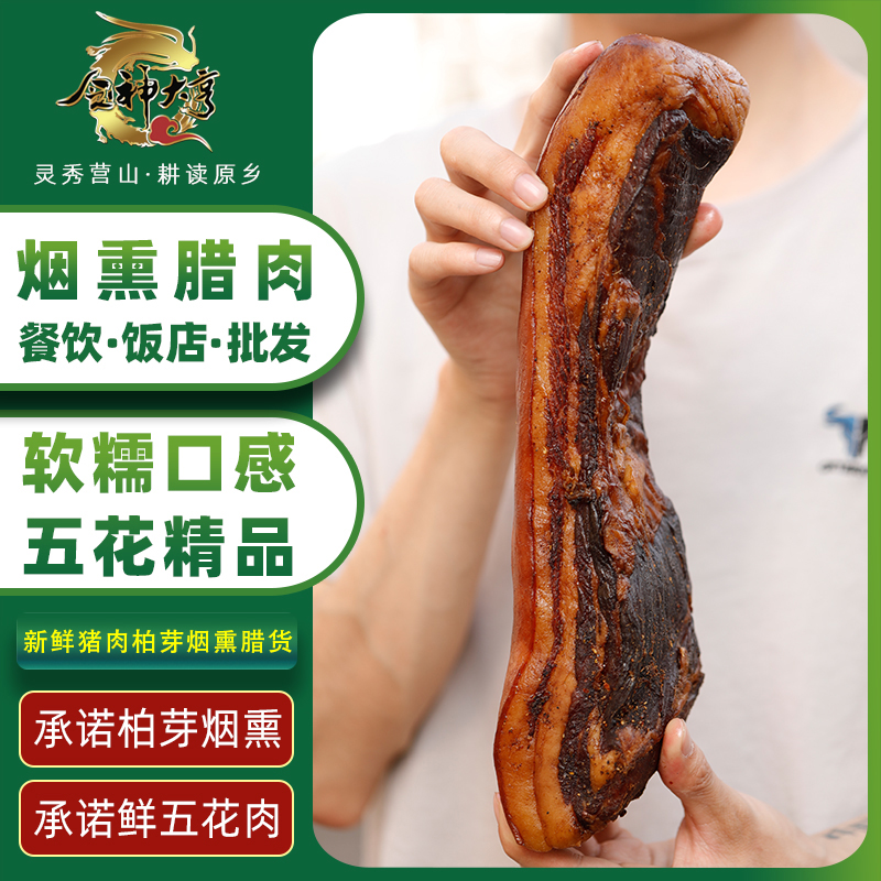 Bacon Sichuan specialty farmhouse homemade smoked meat bacon non-Guizhou Hunan Xiangxi sausage Yingshan streaky bacon