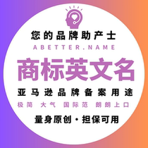 Amazon Brand Registration Trademark English Name Amazon Trademark English Name Amazon English Trademark Name