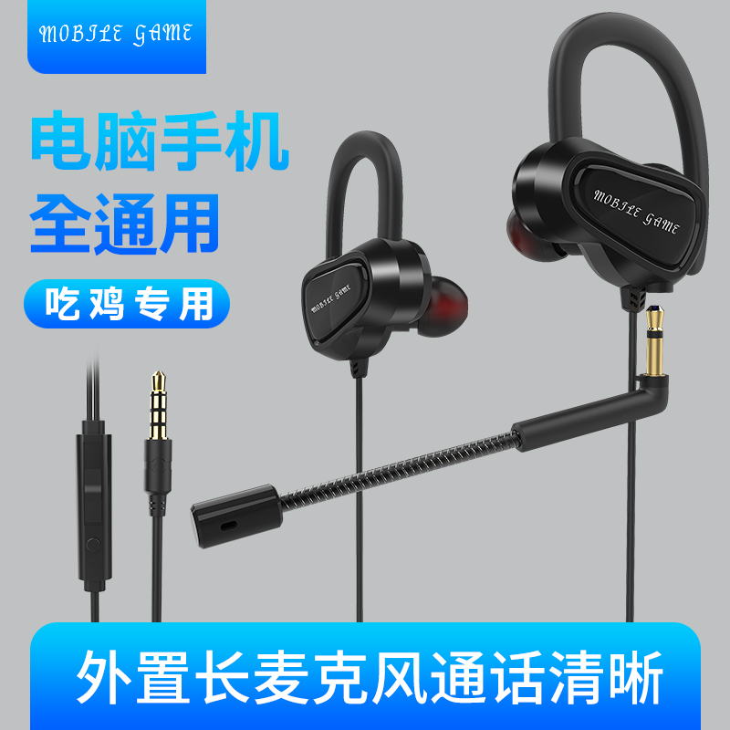 Mobile game eating chicken headphones In-ear headphones with wheat bass Desktop laptop Head-mounted gaming headset Ear-mounted universal microphone Jedi survival competitive earbuds Jie Sheng V6B