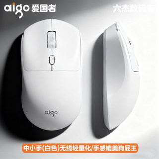 爱国者轻量化无线鼠标中小手人体工学办公游戏通用台式电脑笔记本