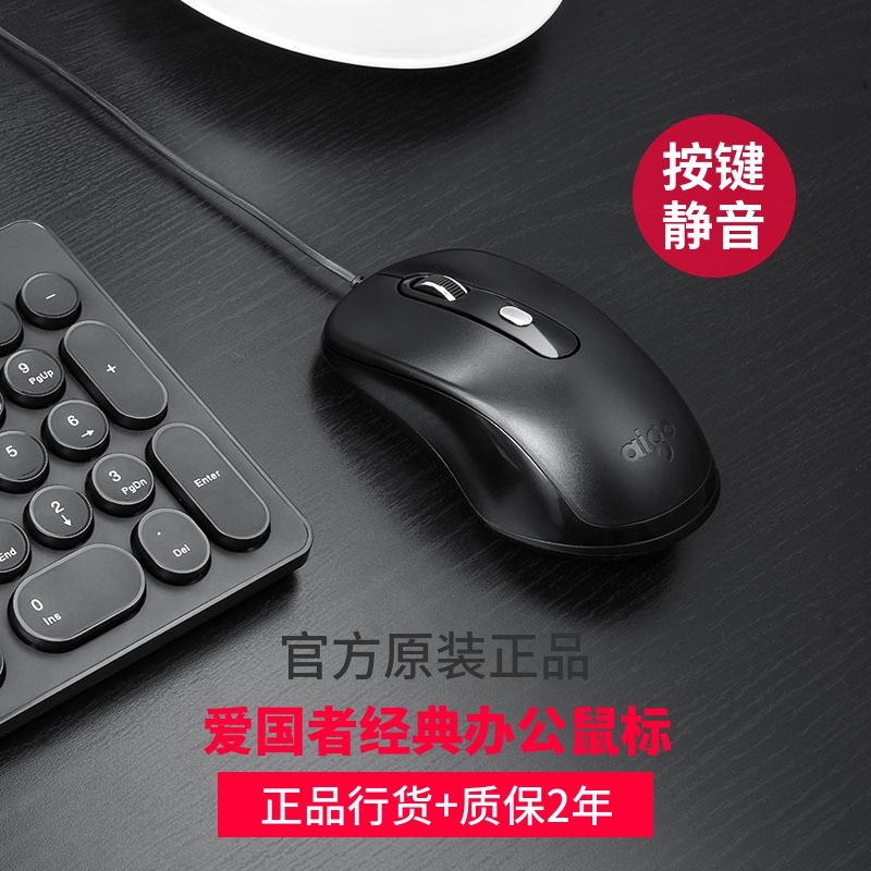 Patriot wired mouse Game Office home notebook Desktop computer Silent silent small hand usb girl