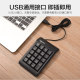 Laptop digital keyboard external mini keypad ultra-thin switch-free USB financial keyboard accounting cashier desktop universal black