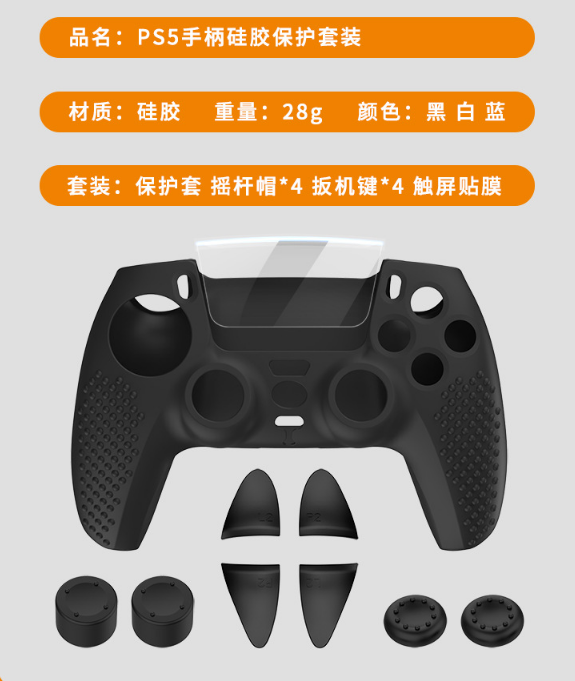 товар из китая ps5手柄保护套p5游戏手柄防滑硅胶套摇杆帽扳机按键防尘壳带颗粒 OTHER