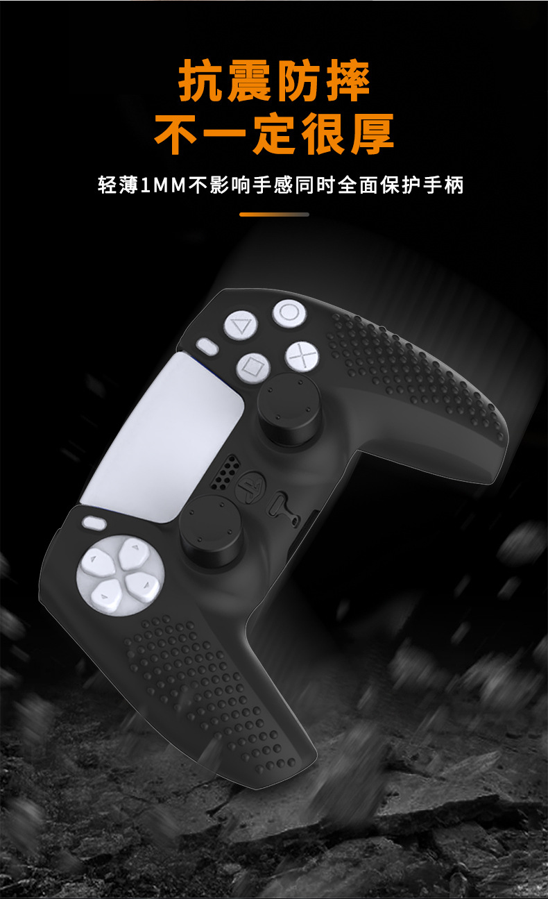 товар из китая ps5手柄保护套p5游戏手柄防滑硅胶套摇杆帽扳机按键防尘壳带颗粒 OTHER