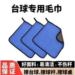 Billiard Towel, Cue Towel, Cue Cleaning Cloth, Cue Cleaning Towel, Ball Cleaning Cloth, Billiard Table Wiping Cloth, Billiard Cue Towel