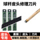 Special Blade for Repairing Cue Tips, Cue Tip Blade, Billiard Cue Blade, Cue Tip Repair Tool, Cue Tip Replacement Tool, Black Steel Blade