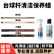 Special Wax Cleaner for Billiard Cues, Billiard Cue Maintenance Wax, Cue Cleaning and Maintenance Supplies, Cue Oil, Cue Wax, Billiard Cue