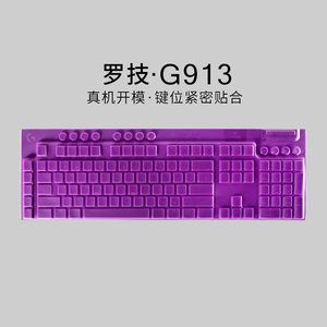 罗技Logitech G913 G813键盘保护膜台式机电脑机械键盘防尘罩防水