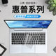 HP Zhan 66 keyboard membrane fourth generation 2021 star 14 youth version protection sticker 15 star 13air three generation laptop computer thin sharp envy notebook 15.6 inch sharp dragon version HP dust cover x360
