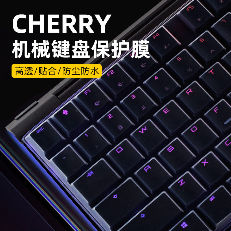 Suitable for CHERRY cherry MX3 0S keyboard film MX2 0S keyboard protective film MX10 0 mechanical keyboard MX1 0TKL dustproof MX8 0 waterproof G80