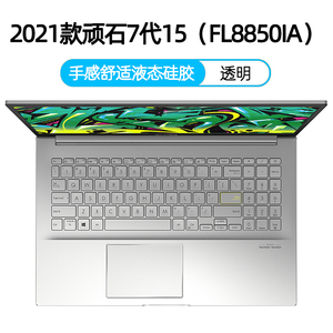 2021款华硕顽石7代14/15键盘膜E410六代FL8700FJ保护8850贴Y4200/5200锋锐版V4000/5000畅玩5笔记本M电脑8000