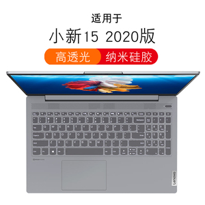 联想小新15 2020键盘膜air14笔记本pro13电脑340c小新潮7000威6保护13.3英寸15青春版2019锐龙版152019iwl贴