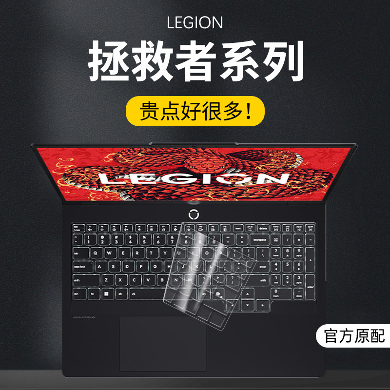 2025 Lenovo Legion Y9000P キーボードプロテクター、Y7000P ノートパソコン、R9000P コンピューター X ダストカバー、R7000 Supreme Edition K 保護ケース、Fighter 7000 シリコン Y 透明に対応。