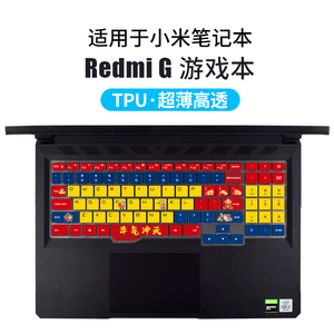 小米Redmi G游戏本键盘保护膜16.1寸贴笔记本电脑红米redmig防尘