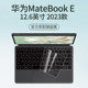 Huawei MateBook E2023에 적합 12.6인치 키보드 필름 2인 1태블릿 노트북 키보드 보호 필름 MateBook E2023 풀 커버리지 스티커 먼지 커버