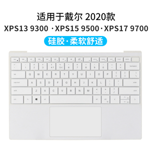 2020款戴尔XPS13-9300/9310 XPS17-9700笔记本电脑键盘保护膜防尘罩