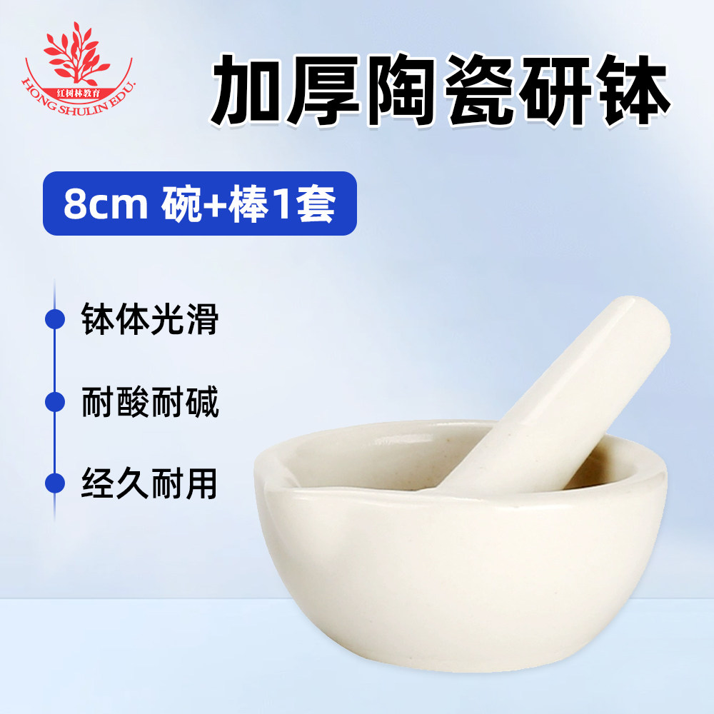 加厚陶瓷研钵碗药店捣药罐研磨棒药臼杵中西药研磨碗捣碎直径80mm
