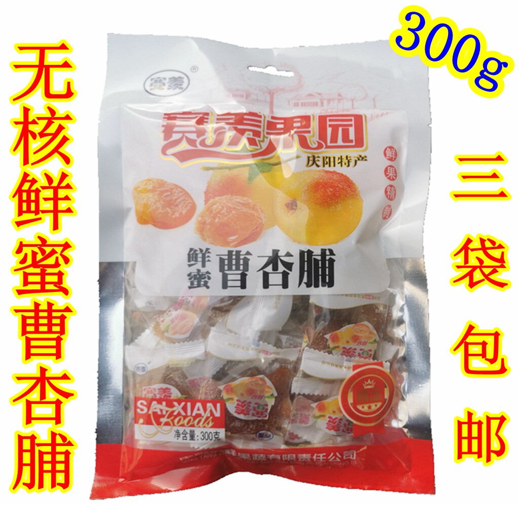Northwest Gansu Native Qingyangning County Seather Envy Fresh Nectar Cao apricot candied fruit flesh and fruit 300 gr special gourmet food
