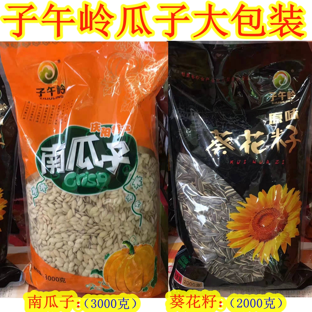 Northwest Gansu specialty Qingyang Ziwuling sunflower seeds Zhongqing white melon seeds 2022 Spring Festival affordable food