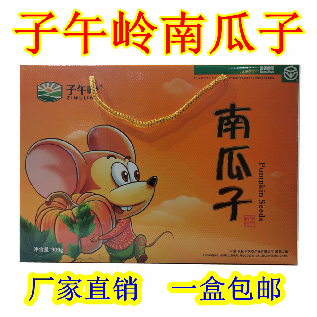 Northwest Gansu Native Qingyang Ziyang Meridian Lingnan Melon Gift Box Installed White Melon Seeds 980g Promotion Zero Food