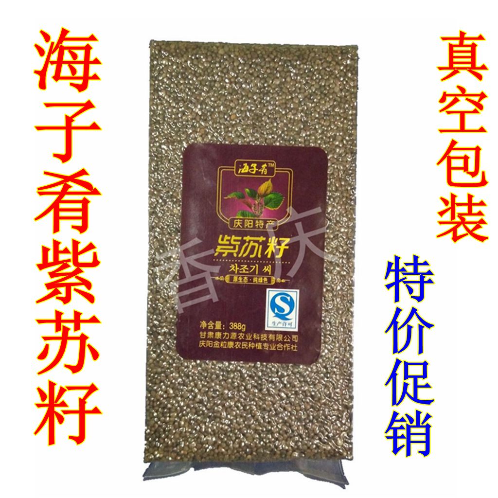 Northwest Gansu Native Qingyang Farmhouse Haizi Dining Purple Suseed Black Suzi euranum 388g New Cargo Beauty Food