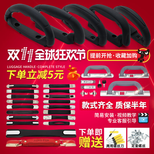 拉杆箱行李箱提手配件把手更换旅行箱皮箱包配件拉手拎手把修复