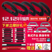  Luggage accessories Handle Universal trolley case Accessories Handle Suitcase Luggage handle Handle Retractable handle