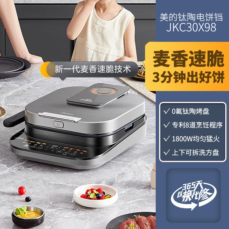 Midea Wheat-Flavored Electric Baking Pan for Home Use, Double-Sided Heating Pancake Maker, Non-Stick Griddle Pan, Detachable and Washable Jkc30X98 Midea Wheat-Flavored Electric Baking Pan for Home Use, Double-Sided Heating Pancake Maker, Non-Stick Griddle Pan, Detachable and Washable Jkc30X98