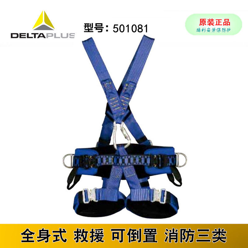 Deir Tower Seat Belt 501081 HA081 All-body fire rescue fire fighting three types can be inverted