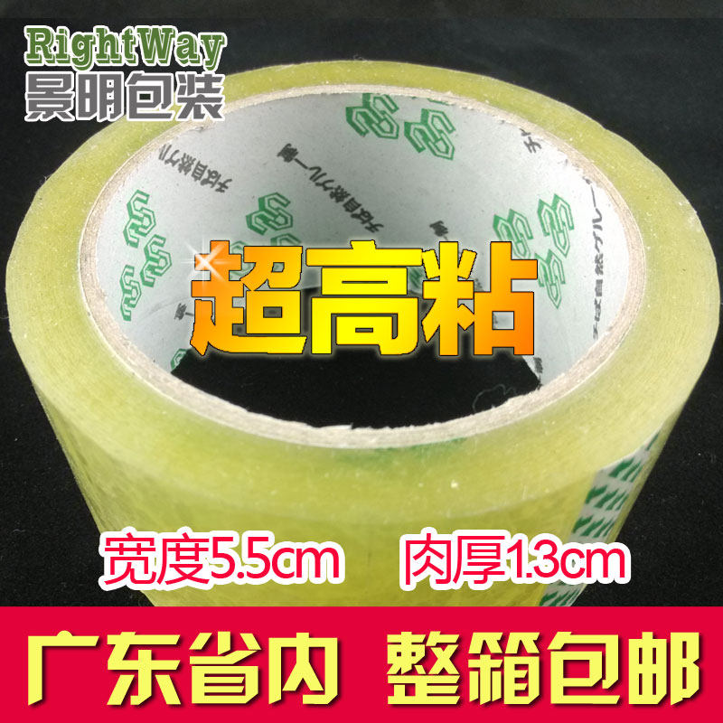 Sealing tape factory direct sales Sealing tape Transparent tape Sealing tape Sealing tape 5.5cm width 1.3cm