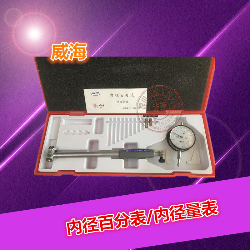 Weihai Inner Diameter Dial Indicator Measuring Cylinder Table 10-18-35 35-50 50-160-250mm Inner Diameter Dial Indicator