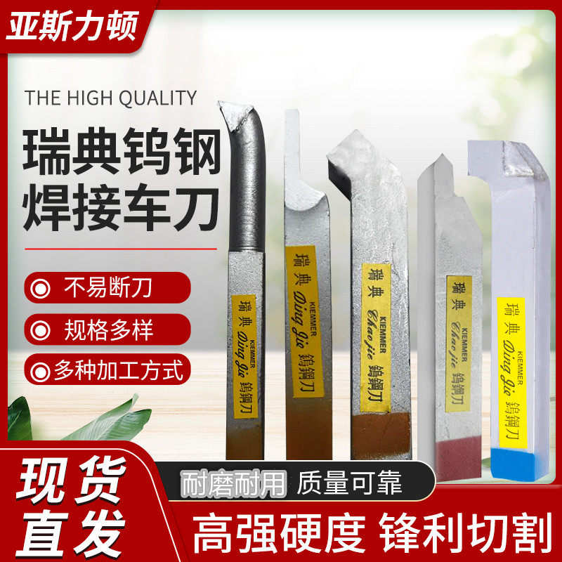 Swedish Tungsten Steel Car Knife Stainless Steel Cutting Knife 45 Plus Hard Red Shank Lathe Instrument Alloy Welding Knife 90 Degrees Outer Round Knife-Taobao