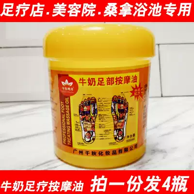 4 bottles of Qianqiu Mingyue Milk Foot Massage Cream Foot Bath No Wash Lubricant