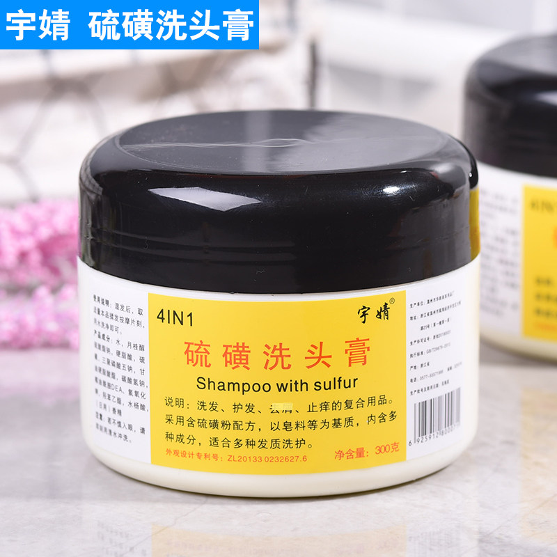 Yu Qian sulfur shampoo Shampoo Cream For Dandruff Improvement Except Mites Pest Control Oil Sulphur Yellow Cream Scalp Clean Shampoo