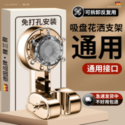 Powerful Suction Cup Shower Head Holder, No-Drill Fixing Magic Tool, Bathroom Shower Head Base, Movable and Adjustable