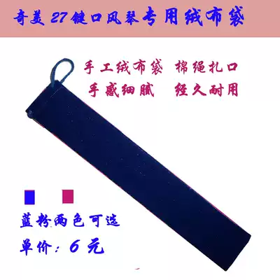 Chimei 13 key 27 key mouth organ velvet bag blue powder two colors