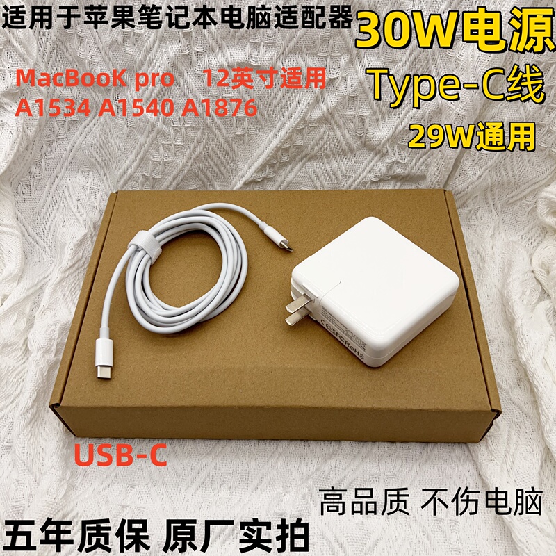 Suitable for Apple MacBook Pro Laptop Adapter A1534 Power Head Type-C Charger