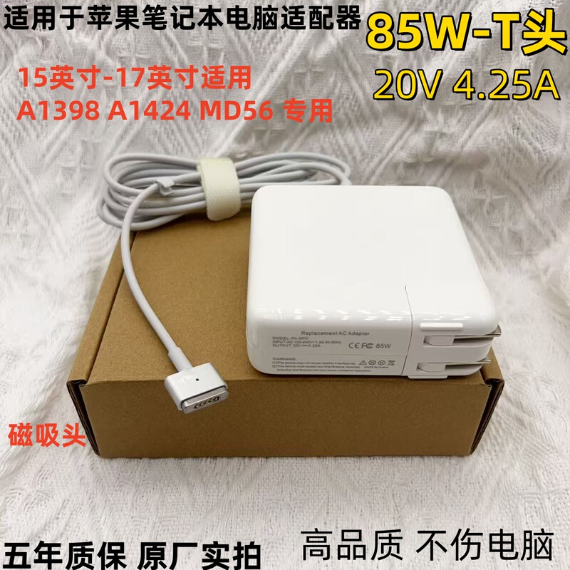 Suitable for Apple MacBook Pro 85W Laptop A1398 A1424 Magnetic Power Adapter Suitable for Apple MacBook Pro 85W Laptop A1398 A1424 Magnetic Power Adapter