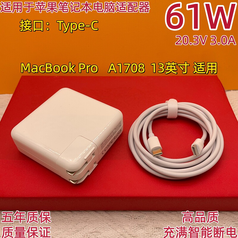 Suitable for MacBook Pro A1708 Charger 61W Usb-C Power Adapter 2026 Model Notebook Suitable for MacBook Pro A1708 Charger 61W Usb-C Power Adapter 2026 Model Notebook
