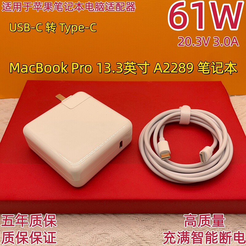 Suitable for Apple A2289 Charger 61W Fast Charging Usb-C MacBook Pro 13inch Type-C Power Supply Suitable for Apple A2289 Charger 61W Fast Charging Usb-C MacBook Pro 13inch Type-C Power Supply