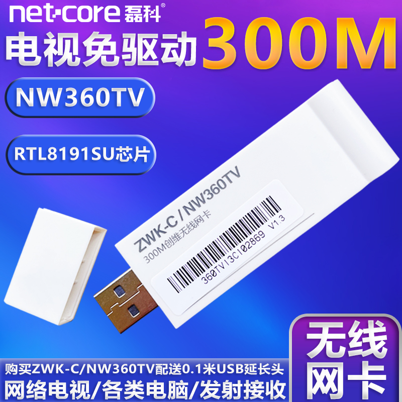 Leike wireless network card NW360TV TV drive free Skyworth TCL computer usb receiving wifi transmitter