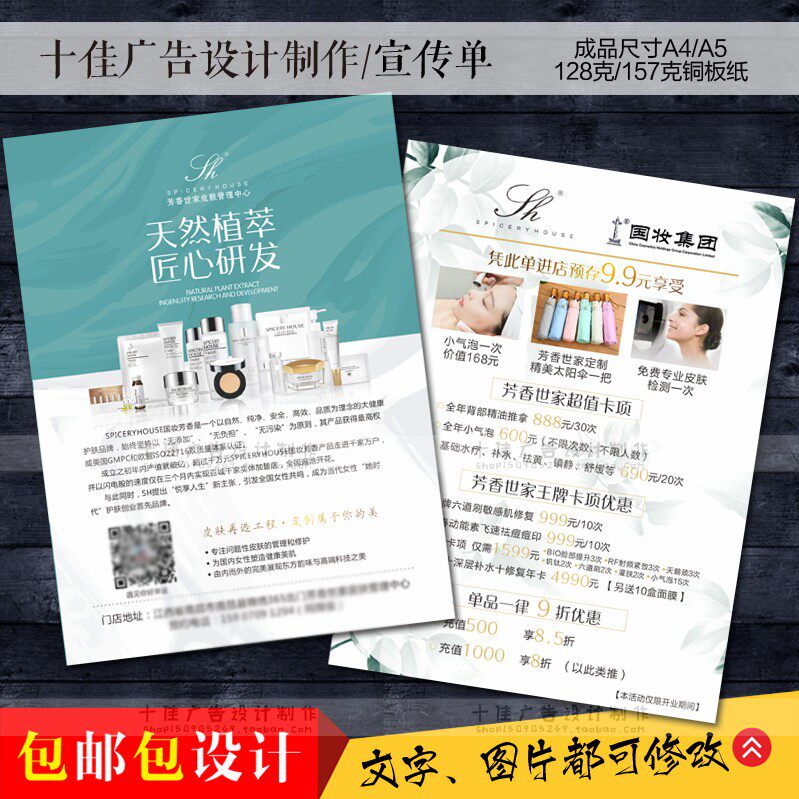 Aromatic Shijia Skin Management Center Opening Publicity Single Tutor Card Coupon New Guest Card Design Custom Made
