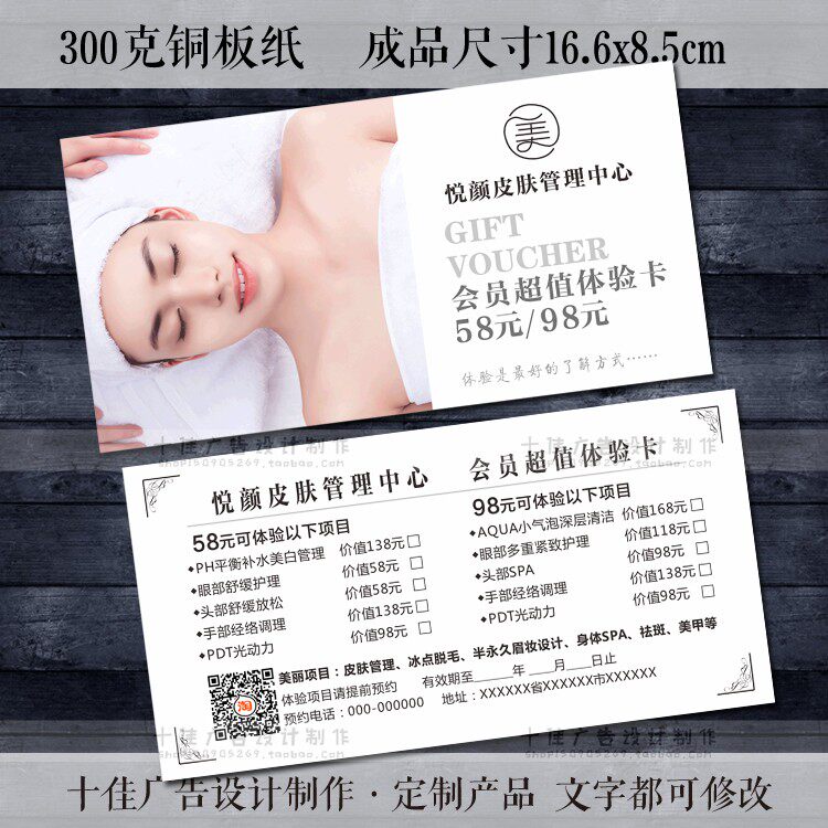 Opening Member Value Experience Card Simple Beauty Health Skin Management Voucher Experience Coupon Customization