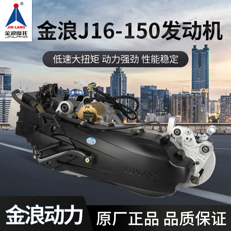 Gold Wave Engine J16 Engine High Power Scooter Majester Big Sheep GY6 Strengthen Handpiece