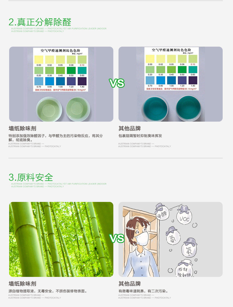 墙纸除醛剂_14