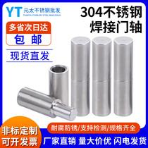 Stainless steel 304 201 welded door shaft cylindrical hinge cylindrical hinge cabinet door hinge detachable door shaft