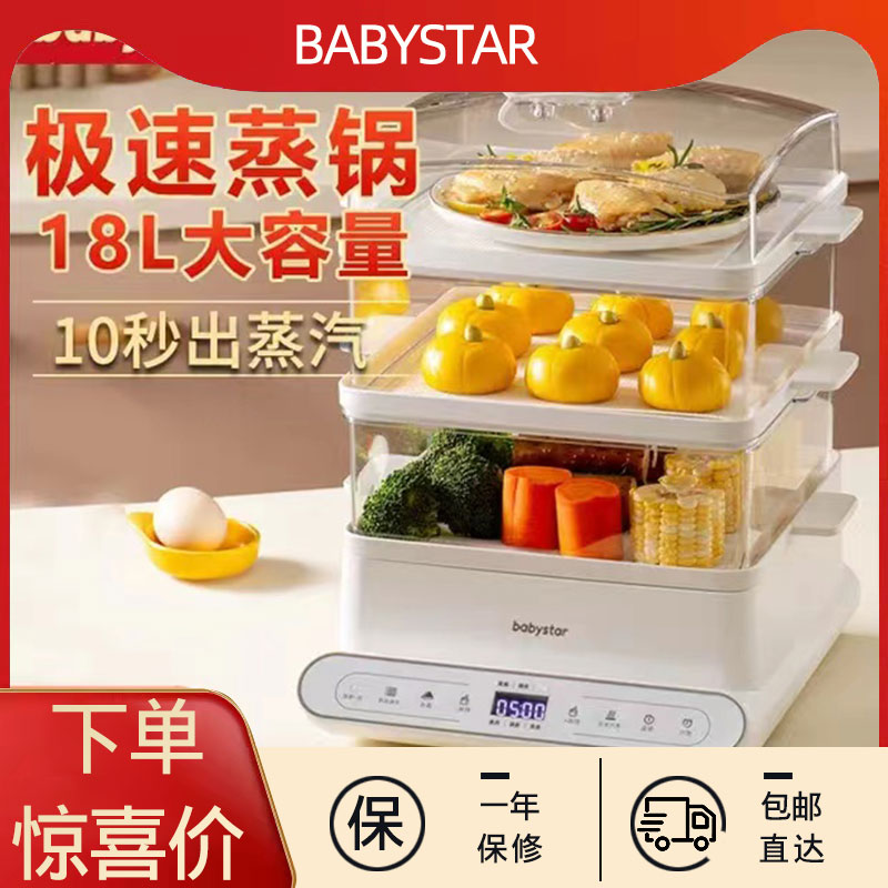 babystar electric steamer household multifunctional three-layer electric steamer small steamed vegetable steamed bun breakfast machine artifact