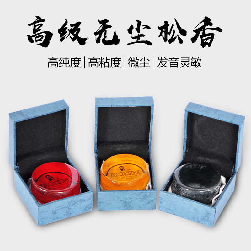 Haifiz dust-free violin rosin Cello instrument Erhu Jinghu bass rosin Instrument rosin