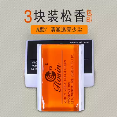 Violin cello instrument Rosin erhu Jinghu Beth dust-free Rosin wooden box Rosin