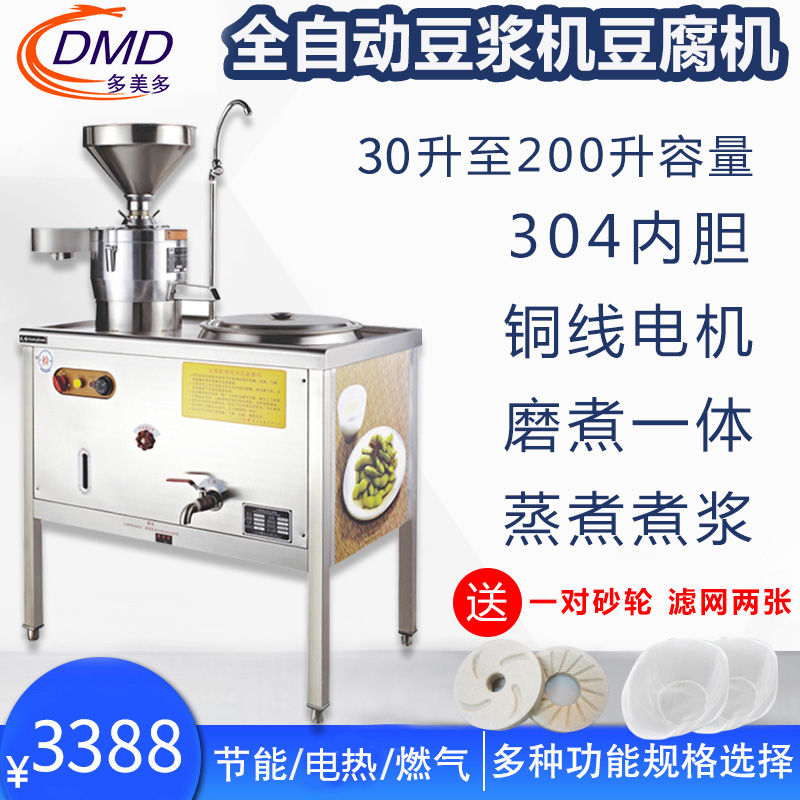 TZTEK Soymilk machine Commercial large capacity automatic fresh grinding tofu machine Slag-free soymilk grinding machine for breakfast shop